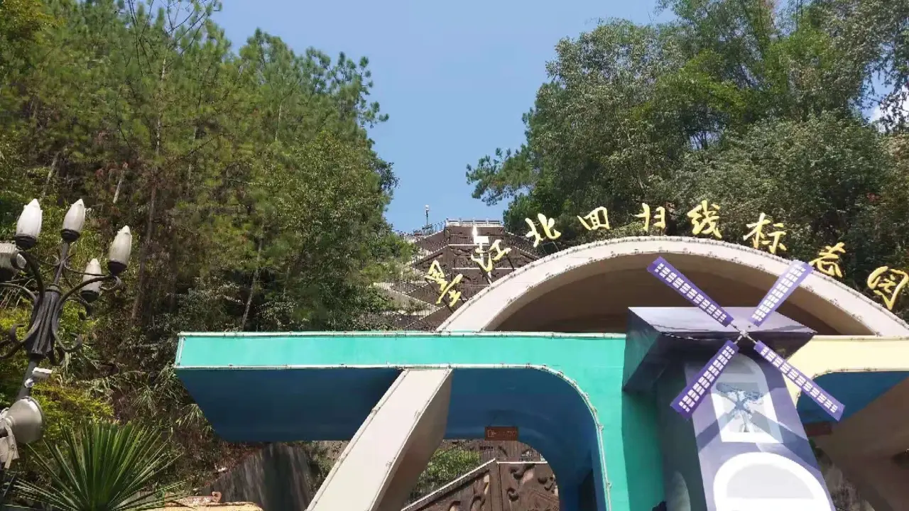 云南省墨江北回归线标志园