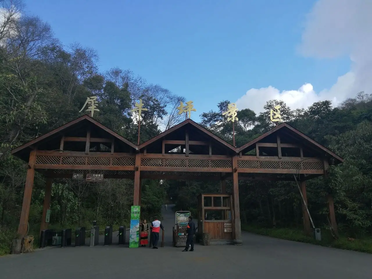 普洱国家公园