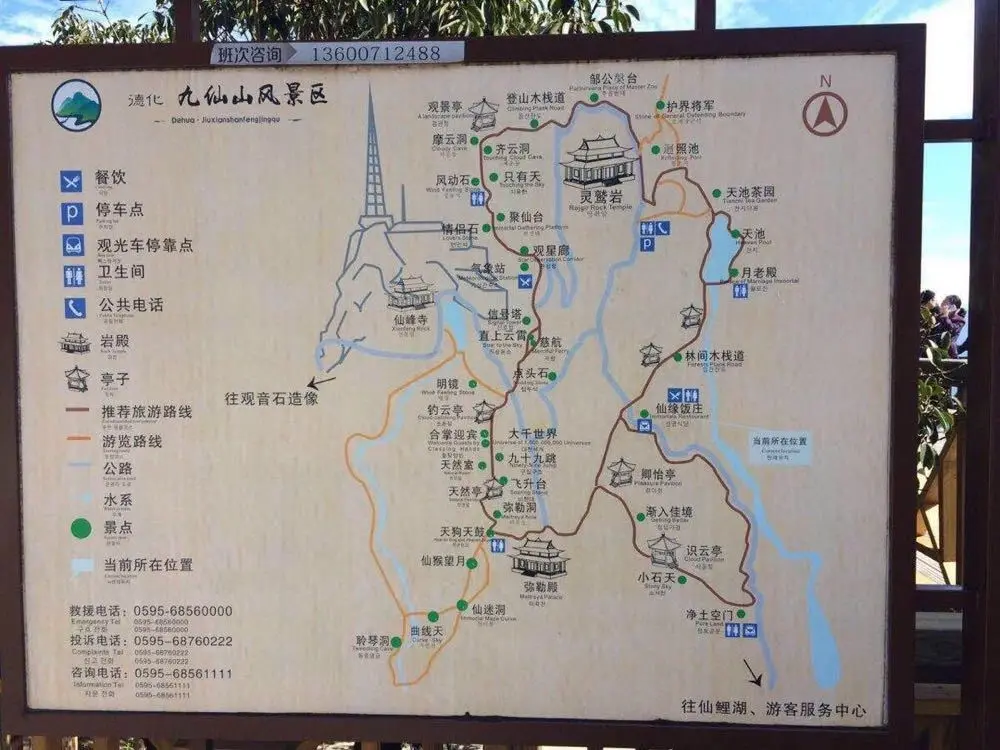 九仙山