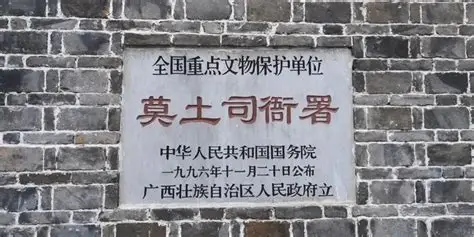 忻城莫土司衙署