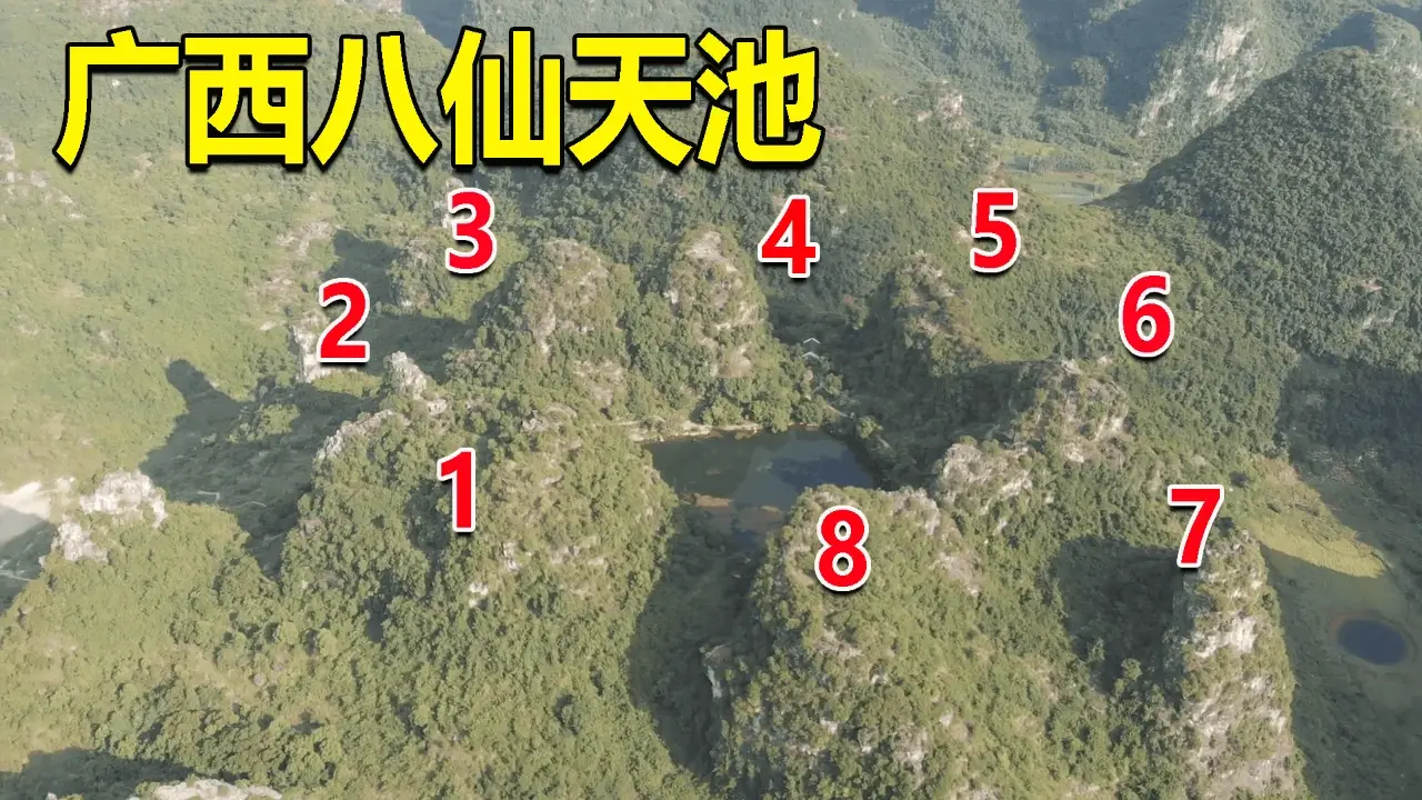 武宣八仙天池