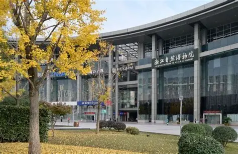 浙江自然博物院