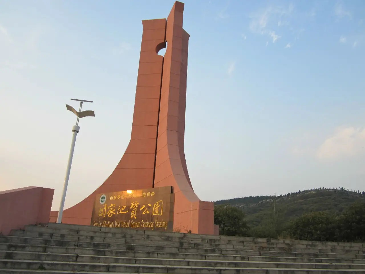抱犊崮国家森林公园