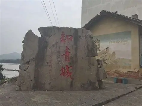 柳城知青城