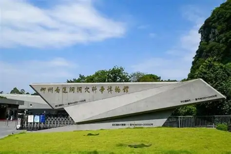 白莲洞洞穴科学博物馆