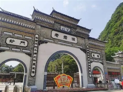 老君洞