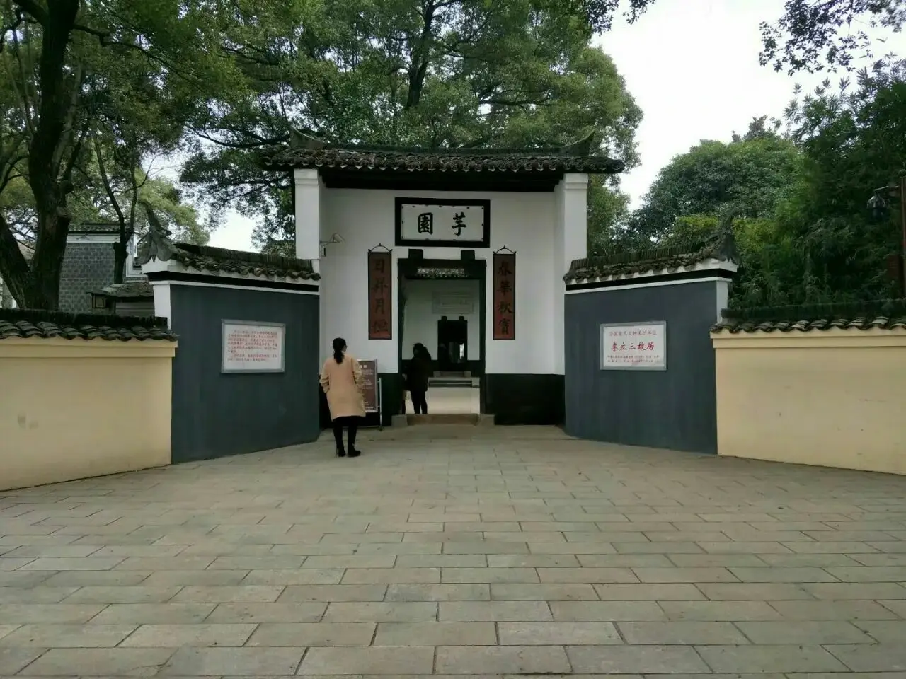 李立三同志故居