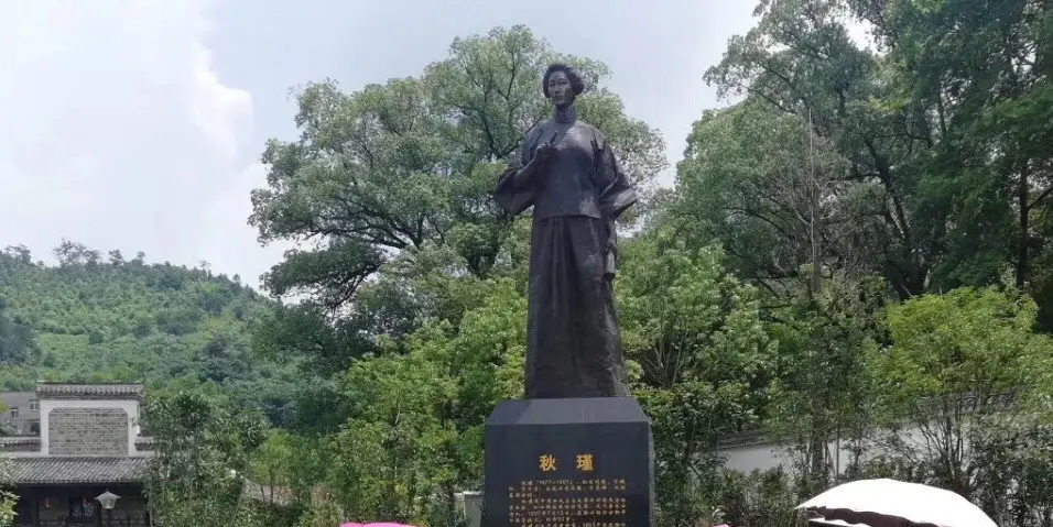 秋瑾故居