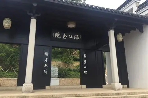 醴陵渌江书院