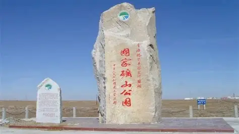 察尔汗国家矿山公园