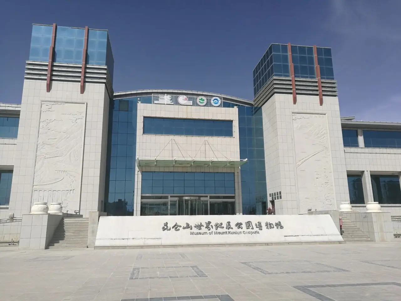 格尔木市博物馆