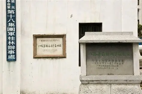 八路军桂林办事处纪念馆