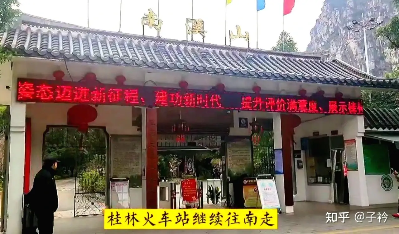 南溪山公园