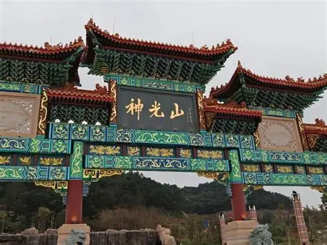 神光山