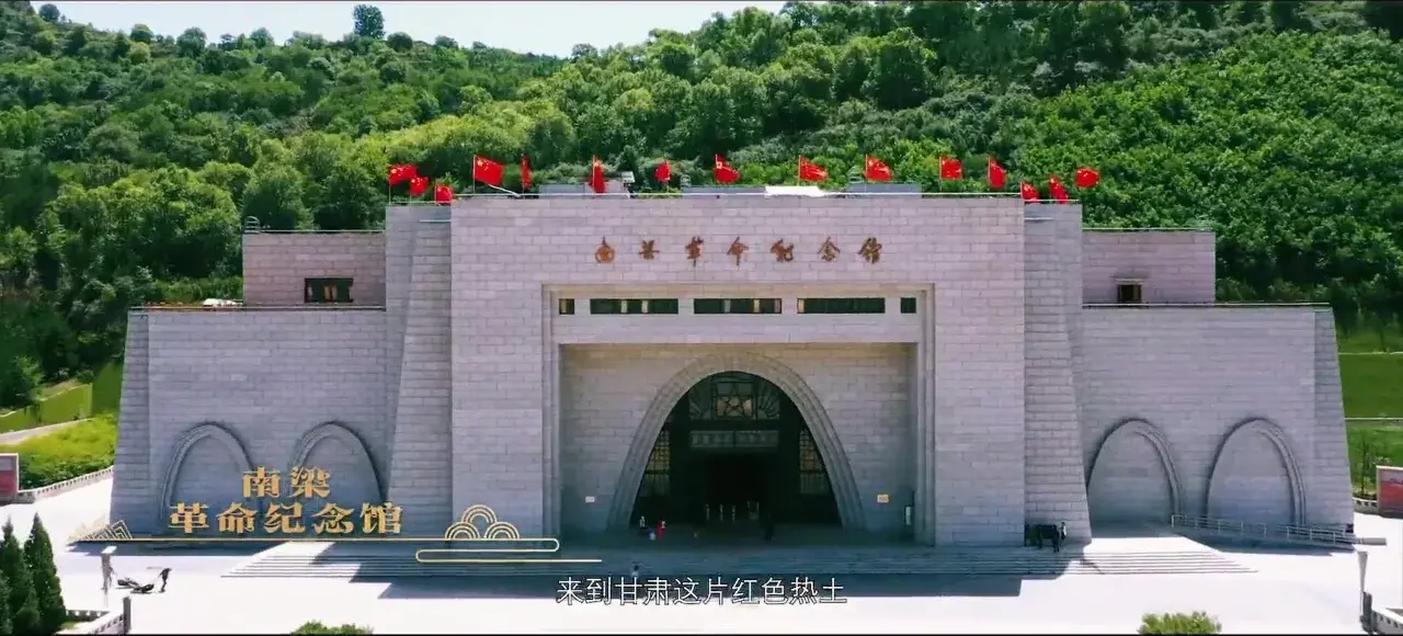 杨家沟革命纪念馆