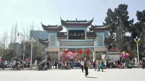 毕节人民公园