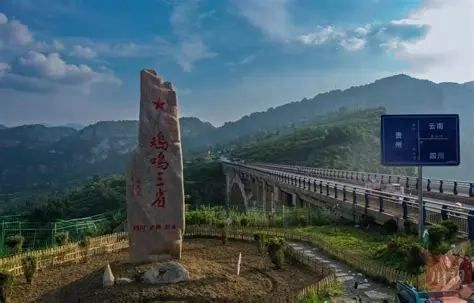 贵州毕节鸡鸣三省旅游景区