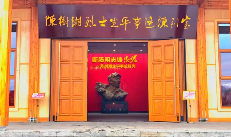 陈树湘烈士生平事迹陈列室