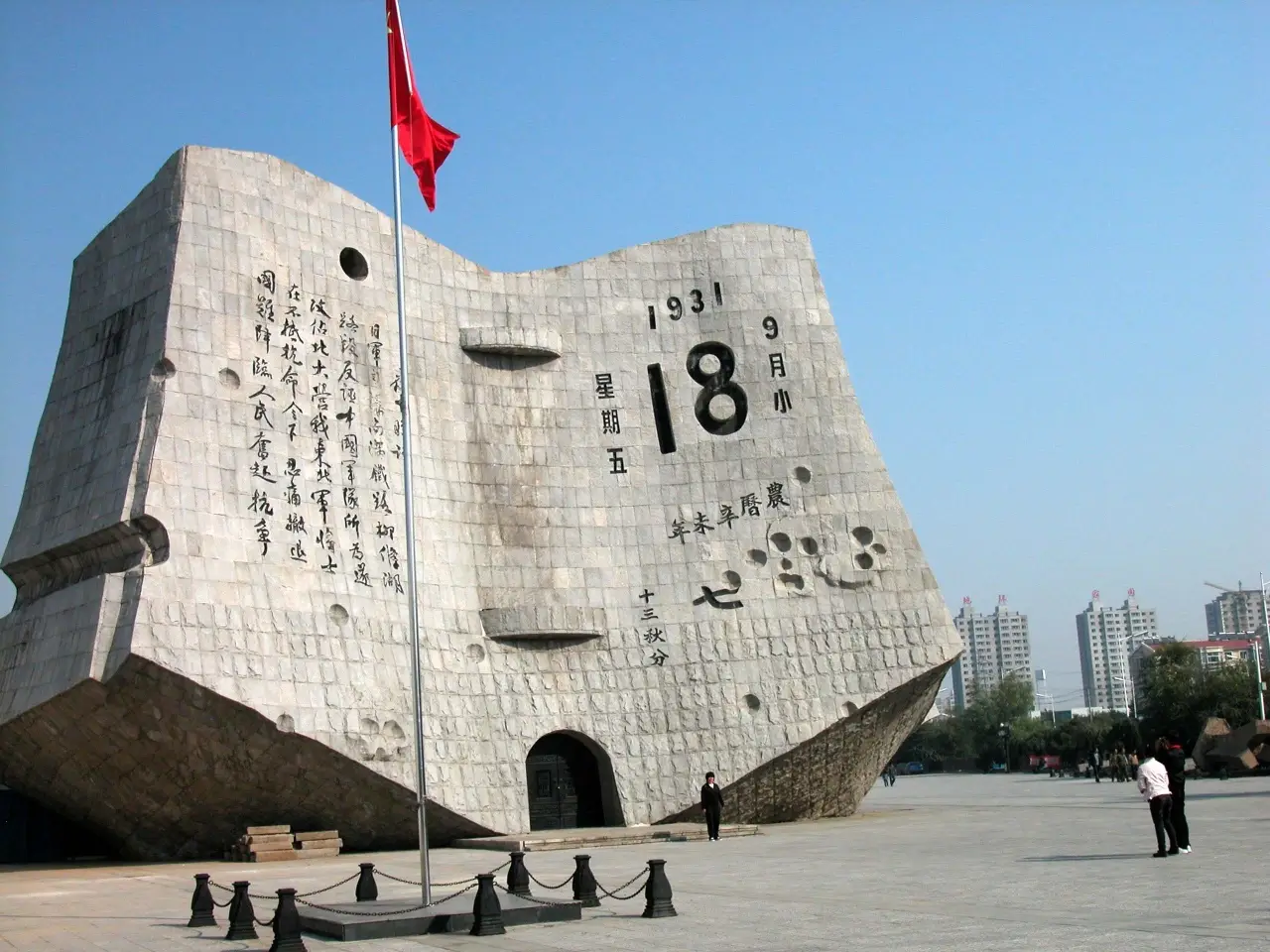 九一八历史博物馆