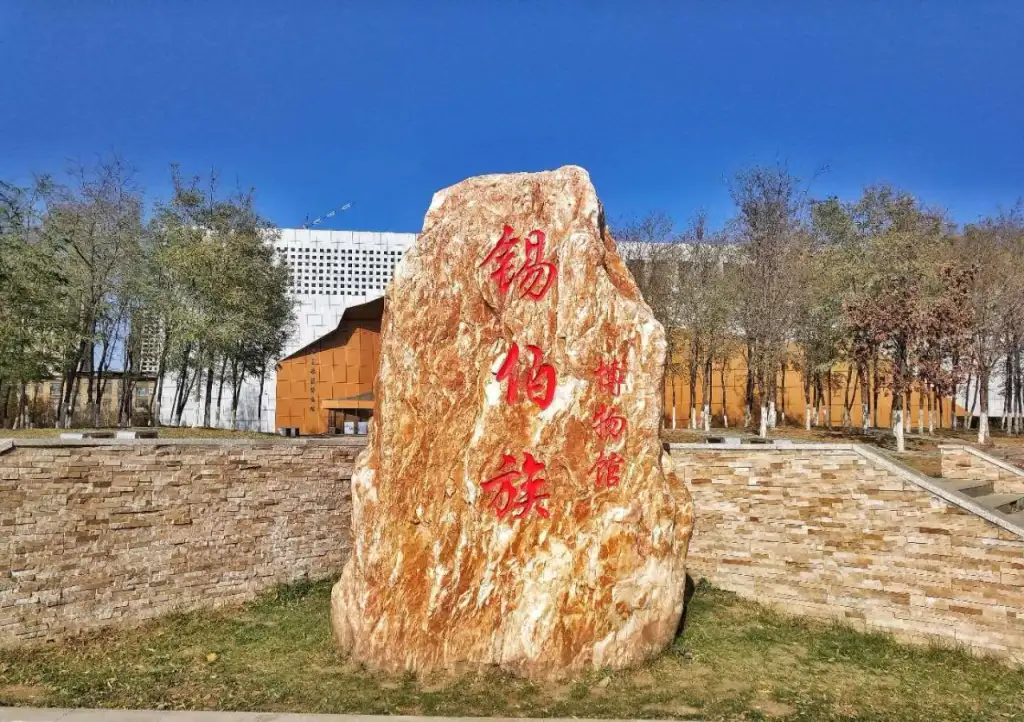 锡伯古镇