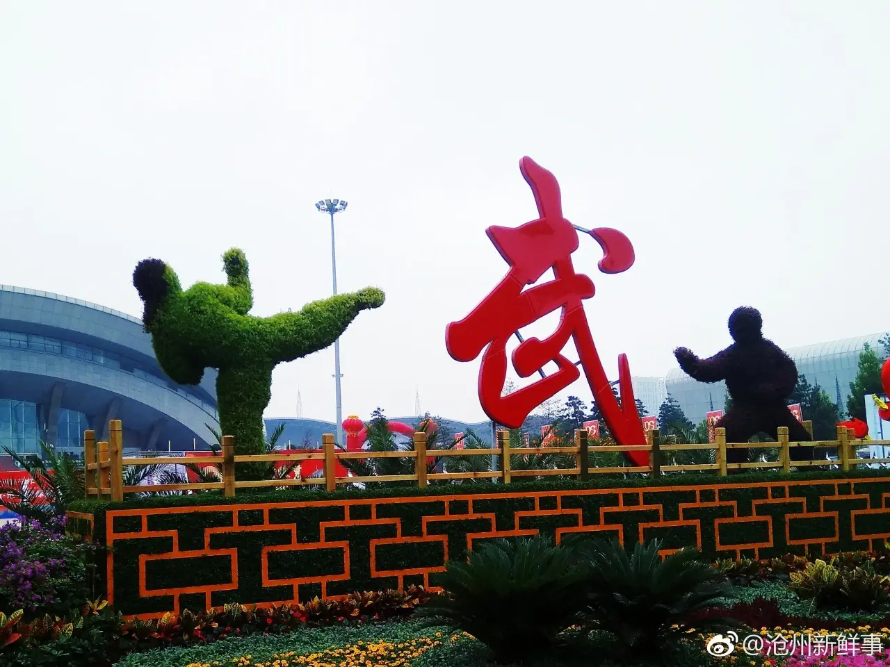 沧州武术馆