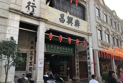 太平古街