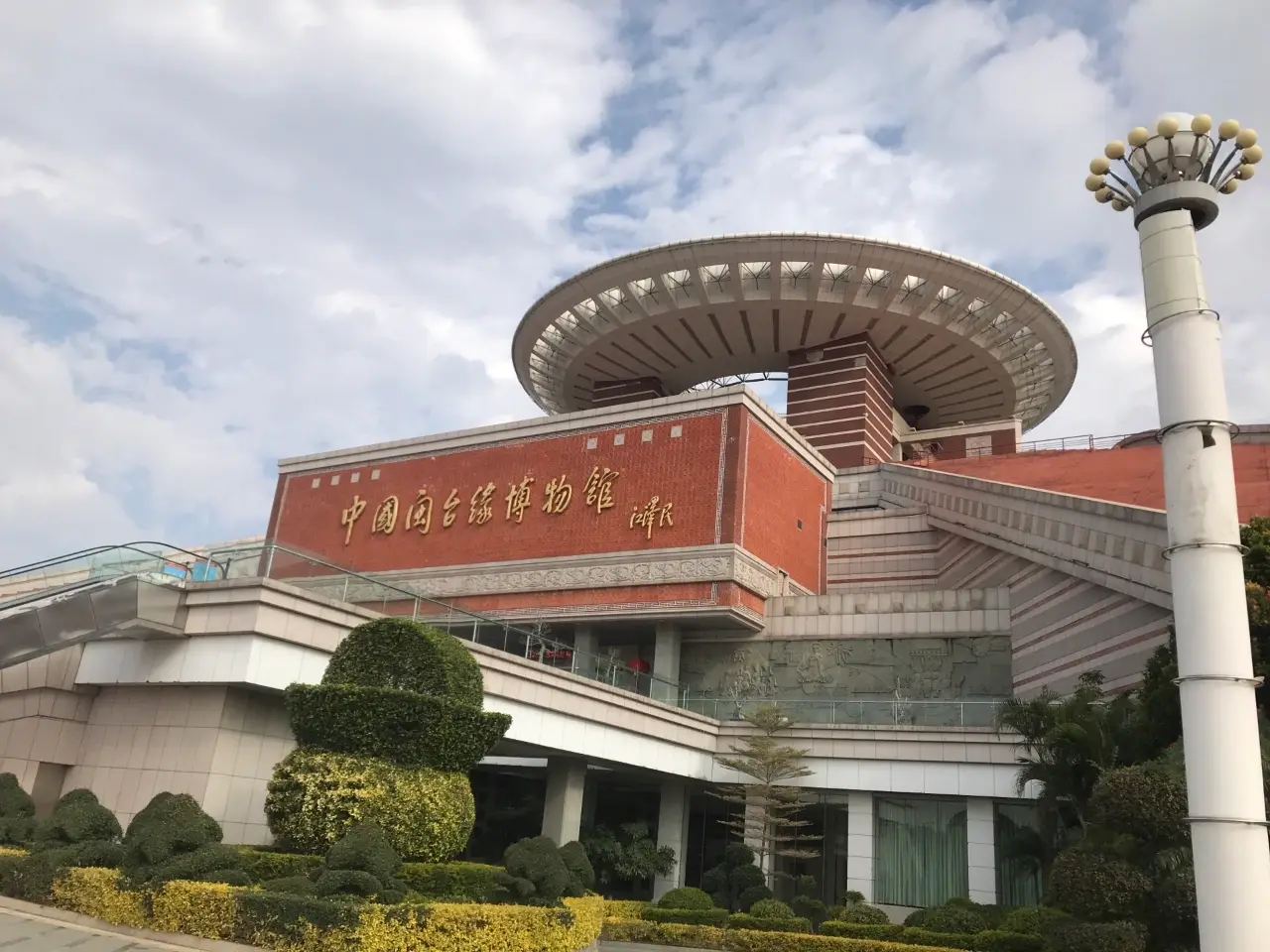 中国闽台缘博物馆