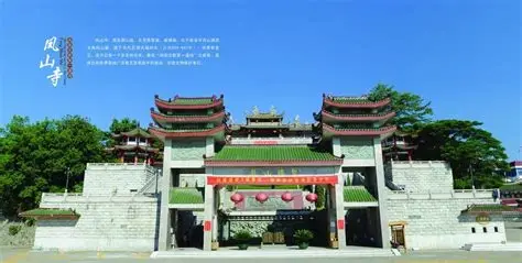 凤山风景旅游区