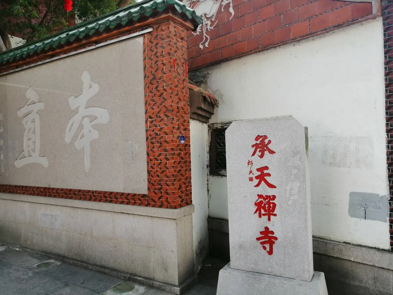 承天寺