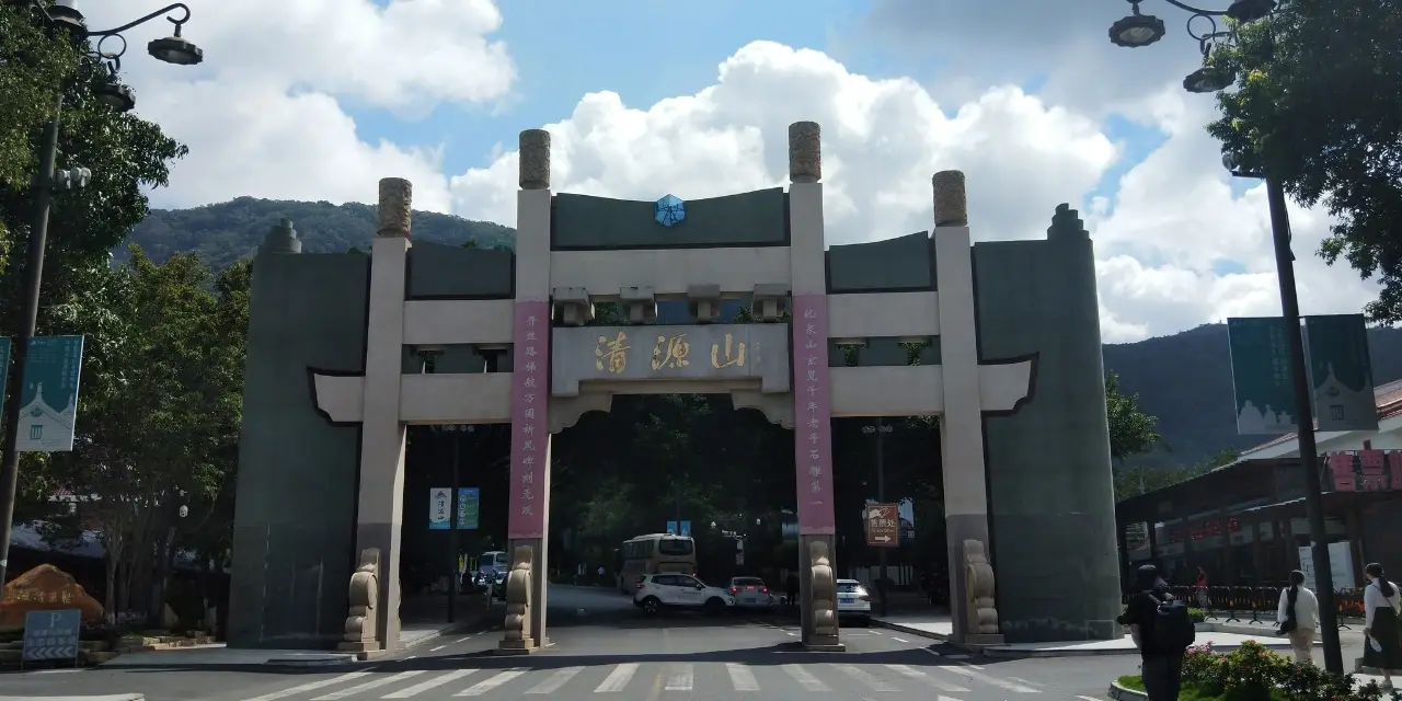 灵源山