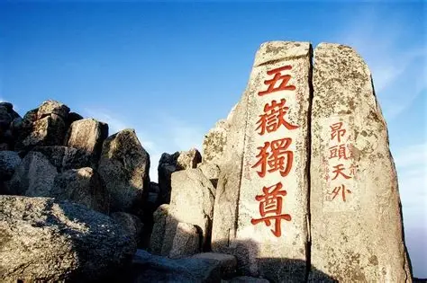 泰山