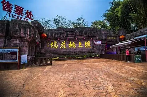 坝上桃花坞