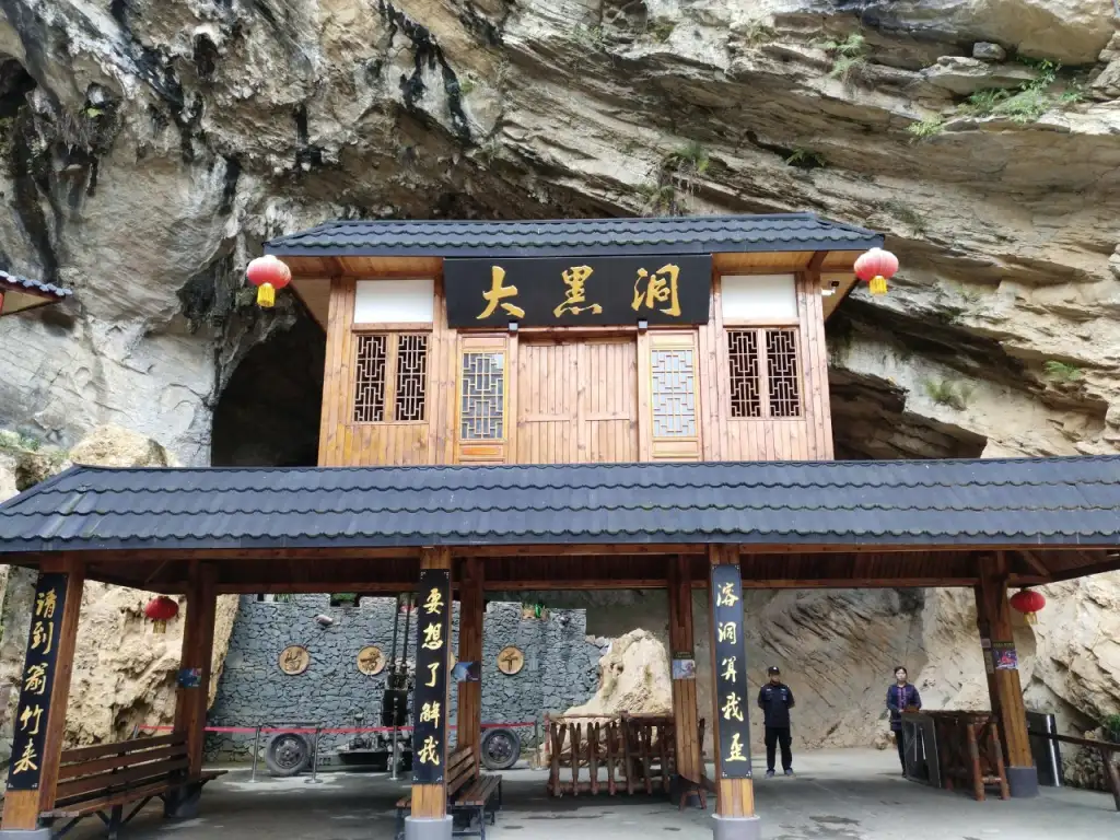 大黑洞风景区