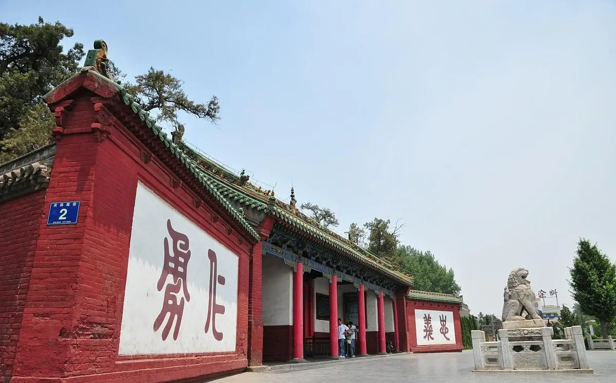 关林