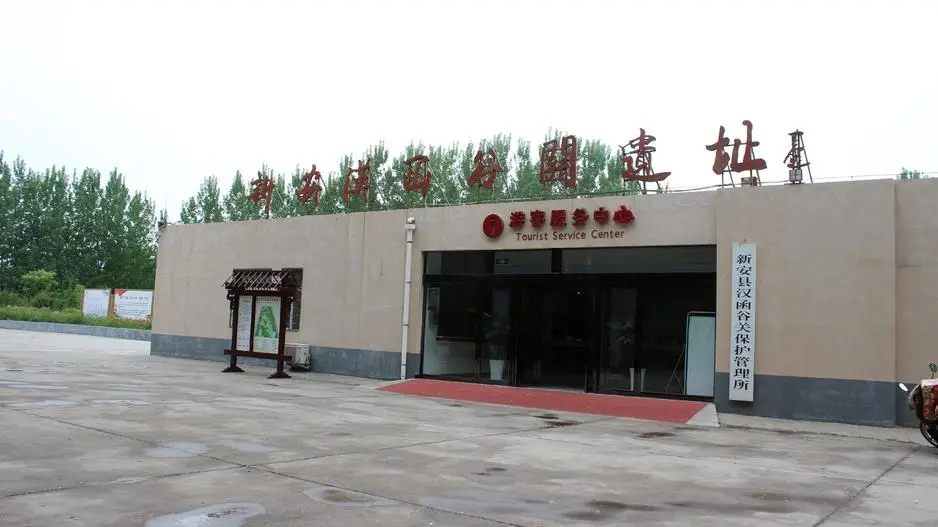 汉函谷关遗址