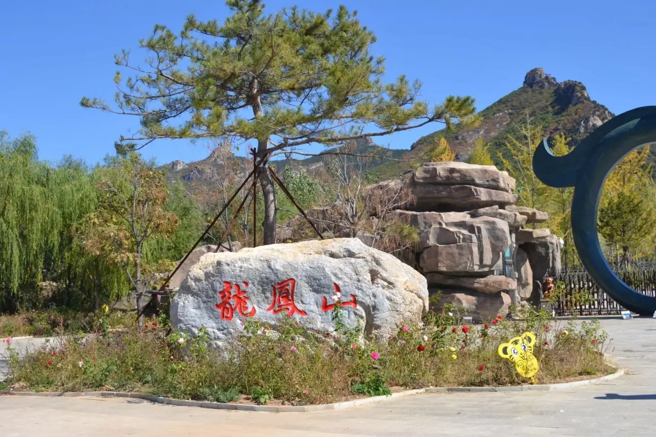 凤凰山景区
