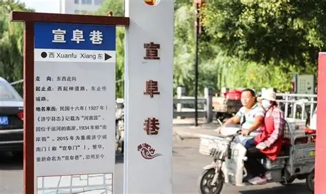 宣阜巷