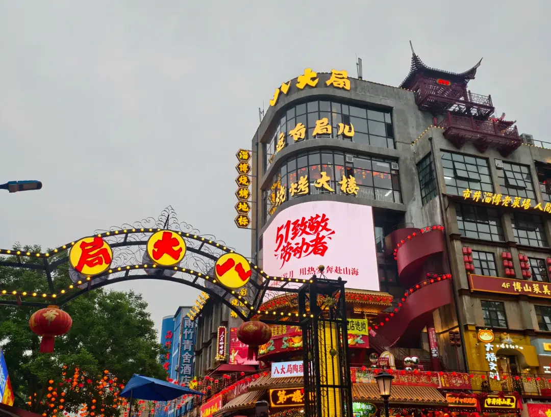 八大局便民市场