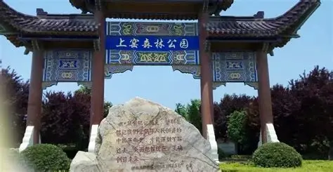 上窑国家森林公园