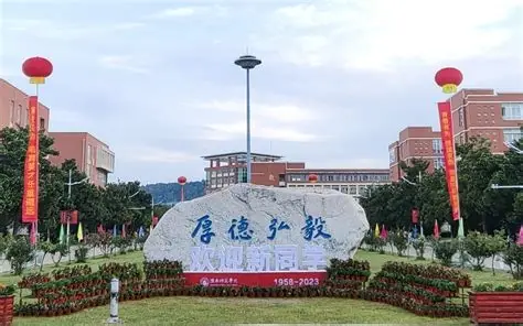淮南师范学院