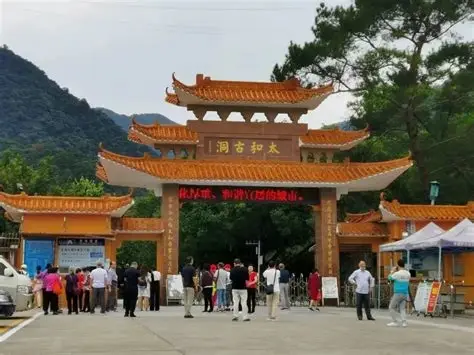 太和古洞