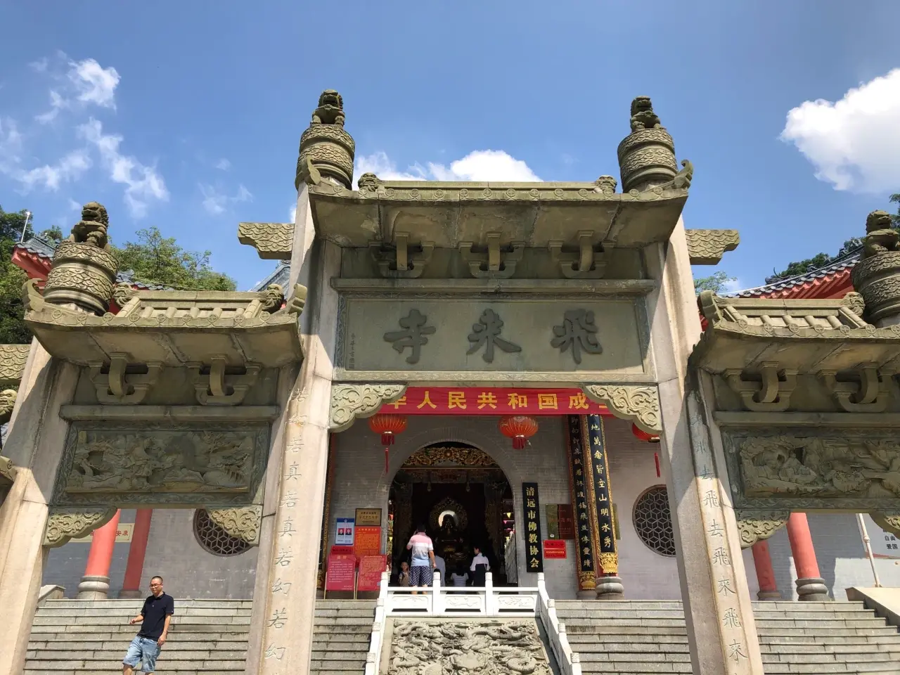 飞来寺