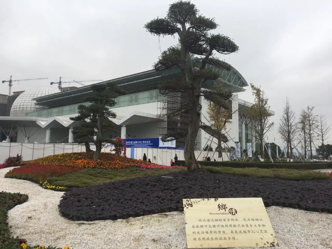 温州博物馆