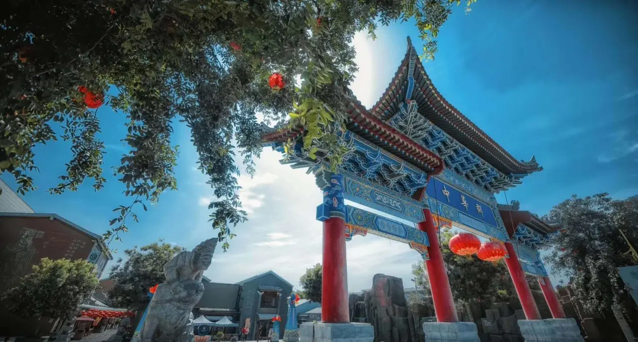 中华郡文化旅游景区
