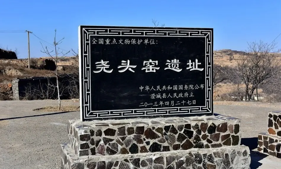 尧头窑遗址
