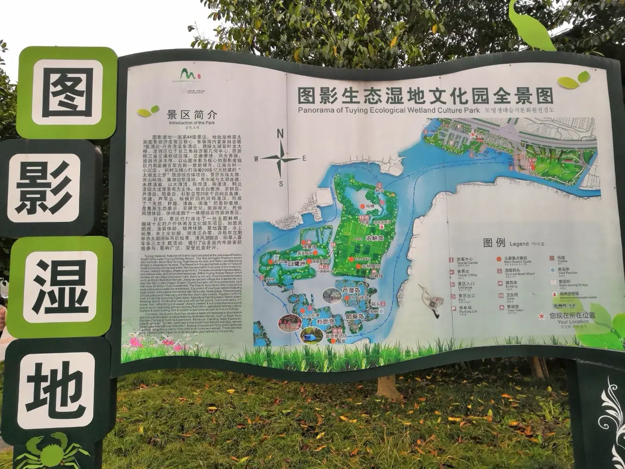 长兴太湖图影湿地文化园