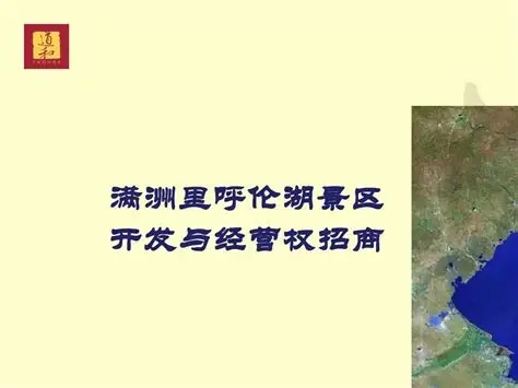 满洲里呼伦湖