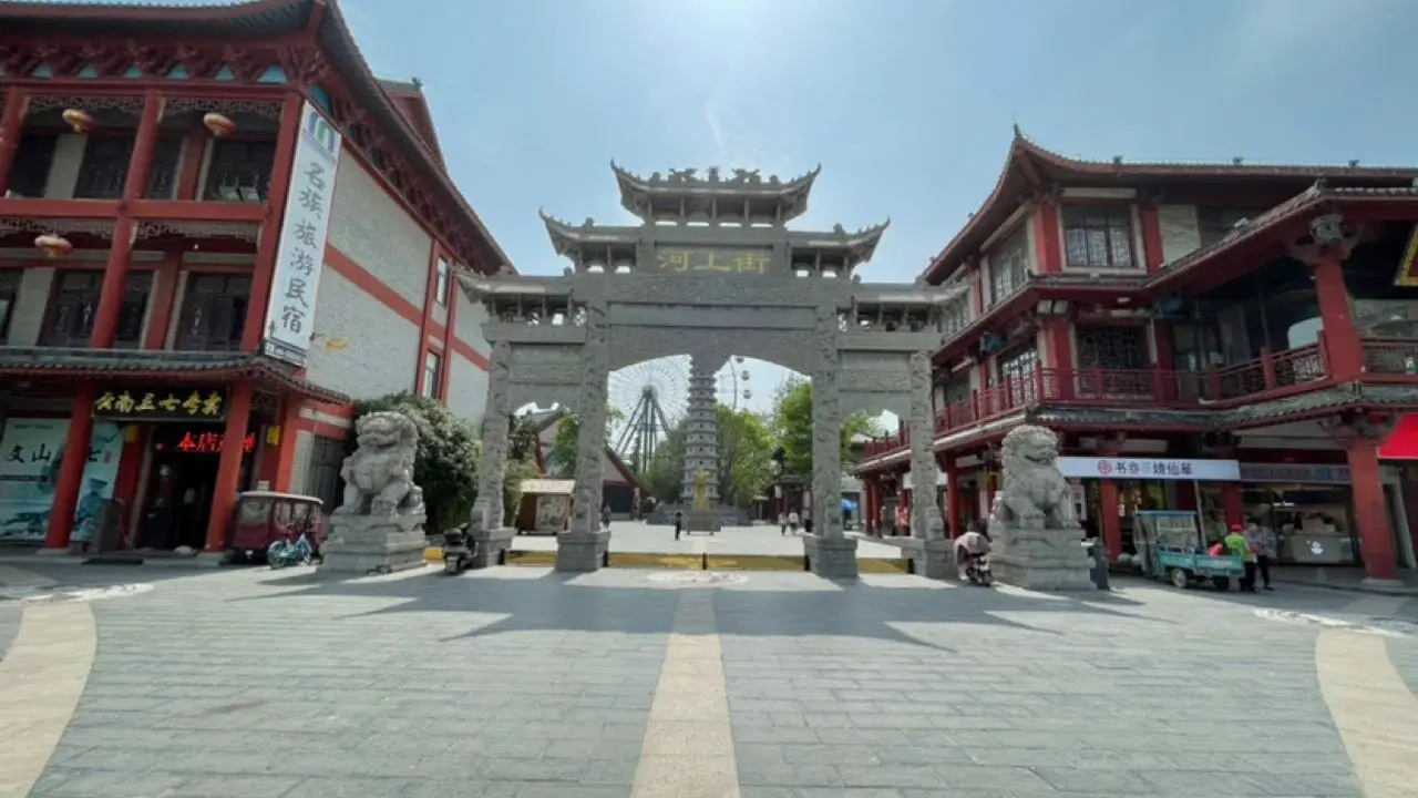 河上街古镇