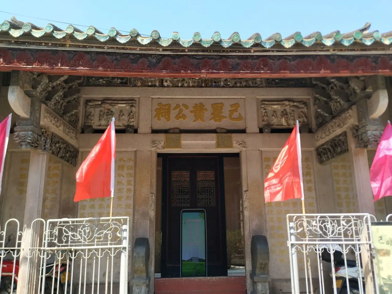 己略黄公祠