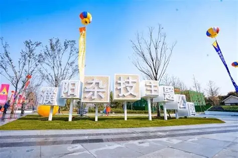 濮阳杂技主题公园